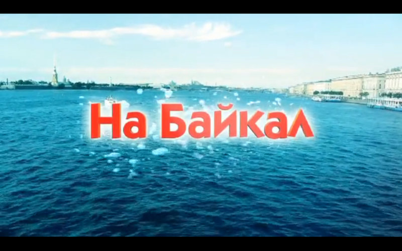  Байкал.jpg